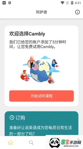 Cambly2026官方最新版本 Cambly2026官方最新版本
