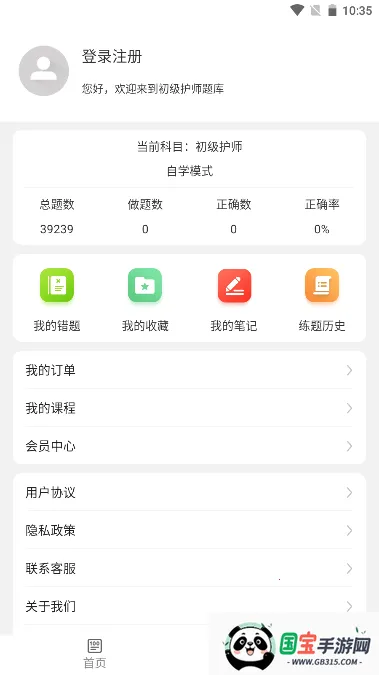初级护师牛题库最新手机版v6.0.0 安卓版截图1