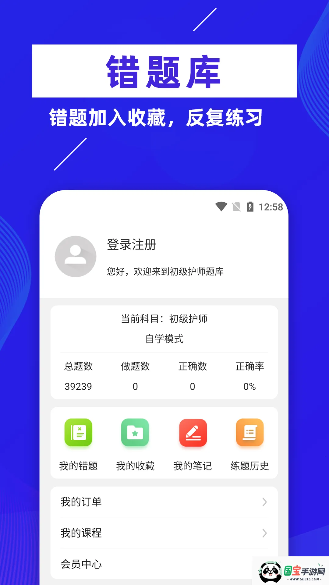 初级护师牛题库最新手机版v6.0.0 安卓版截图0