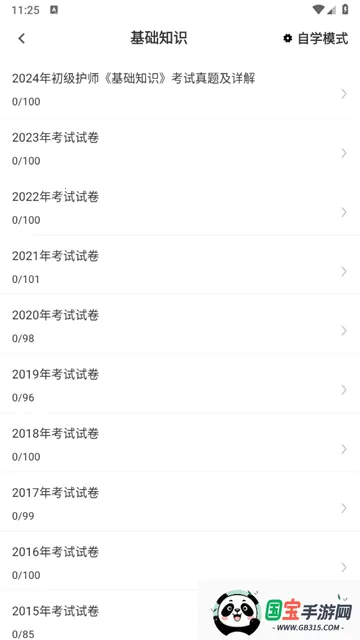 初级护师牛题库最新手机版 初级护师牛题库最新手机版