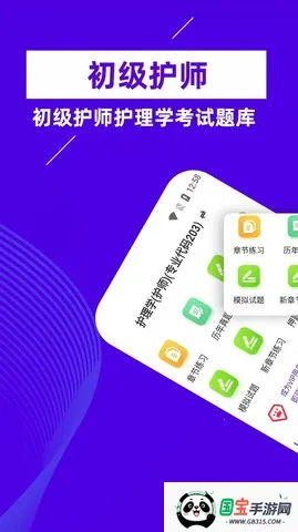 初级护师牛题库最新手机版v6.0.0 安卓版截图2
