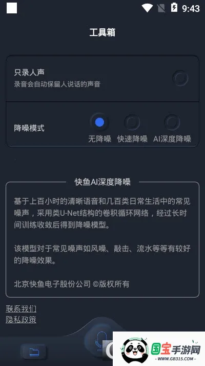 高清录音机2026官方正版v1.1.14 官方正版截图0