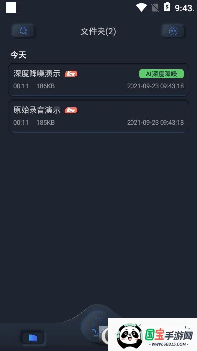 高清录音机2026官方正版v1.1.14 官方正版截图1