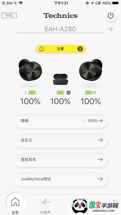 Technics Audio Connectv1.4.0 官方正版截图1