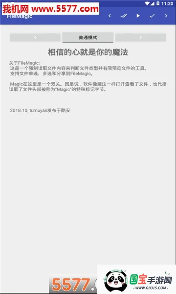 FileMagicv1.0 官方正版截图0