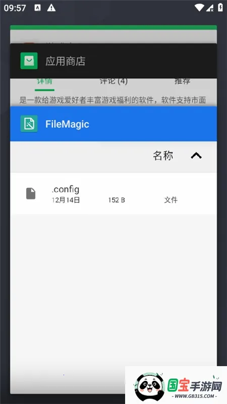 FileMagicv1.0 官方正版截图3