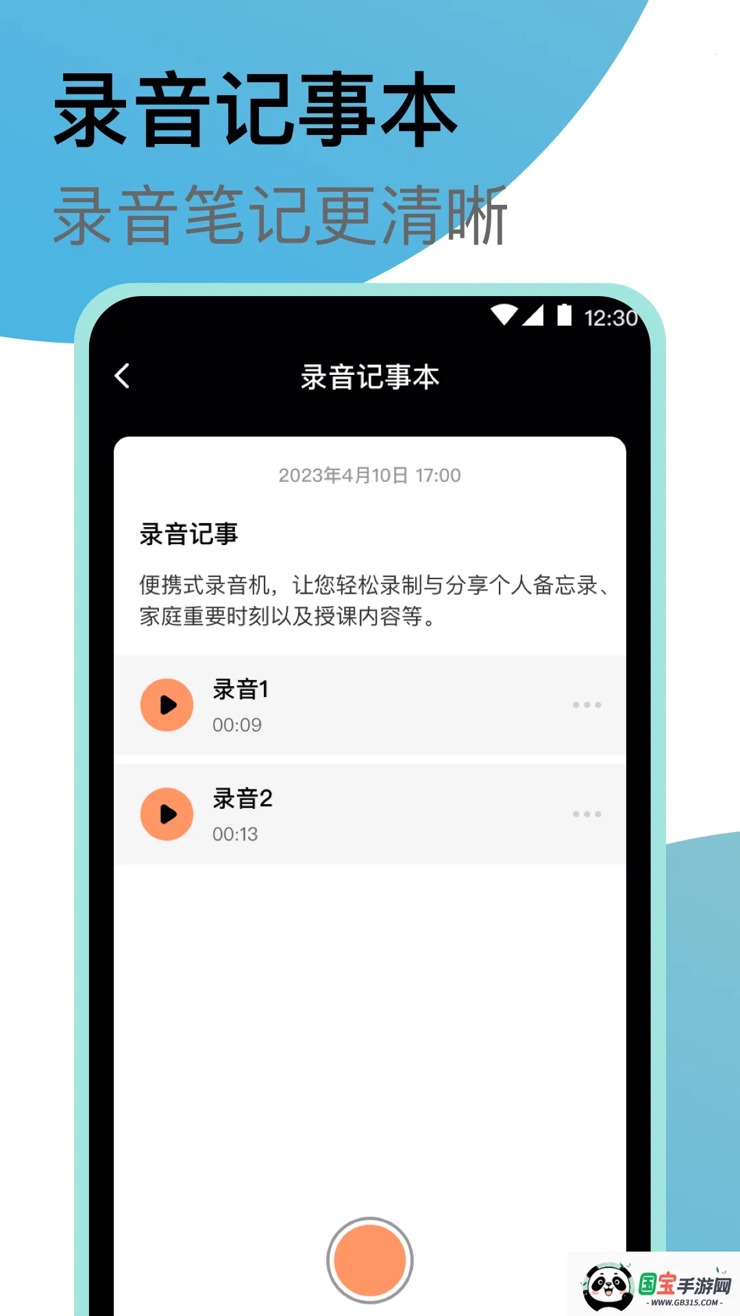专业录音机2026下载安装v1.31666.5 手机版截图1