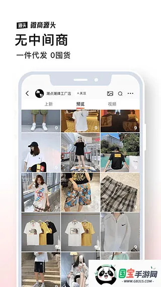 微商源头2026官方最新版本 微商源头2026官方最新版本