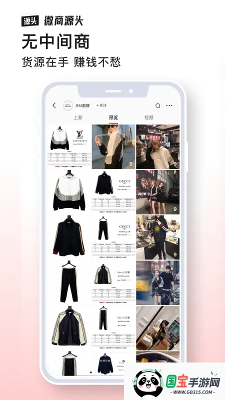 微商源头2026官方最新版本v2.6.4 官方正版截图2
