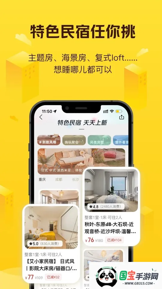 美团民宿v7.51.0 手机版截图1