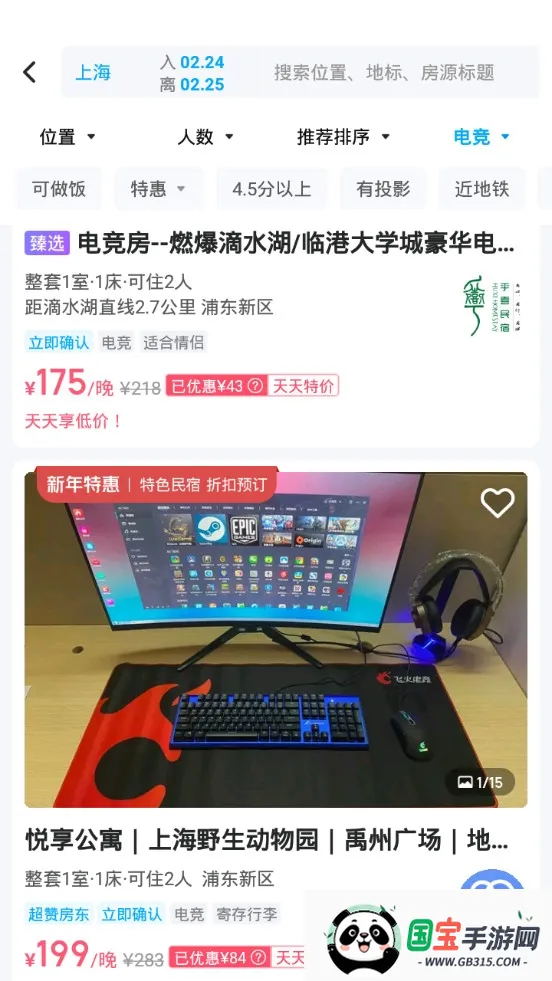 美团民宿v7.51.0 手机版截图0