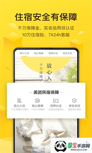 美团民宿v7.51.0 手机版截图3