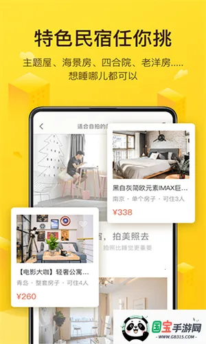 美团民宿v7.51.0 手机版截图2