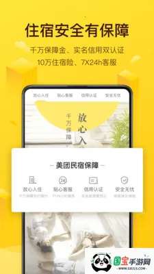 美团民宿v7.51.0 手机版截图4