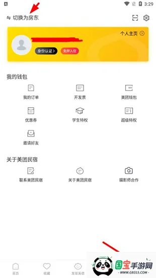 美团民宿 美团民宿