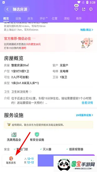 美团民宿 美团民宿