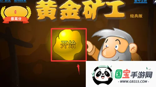 黄金矿工双人版 黄金矿工双人版