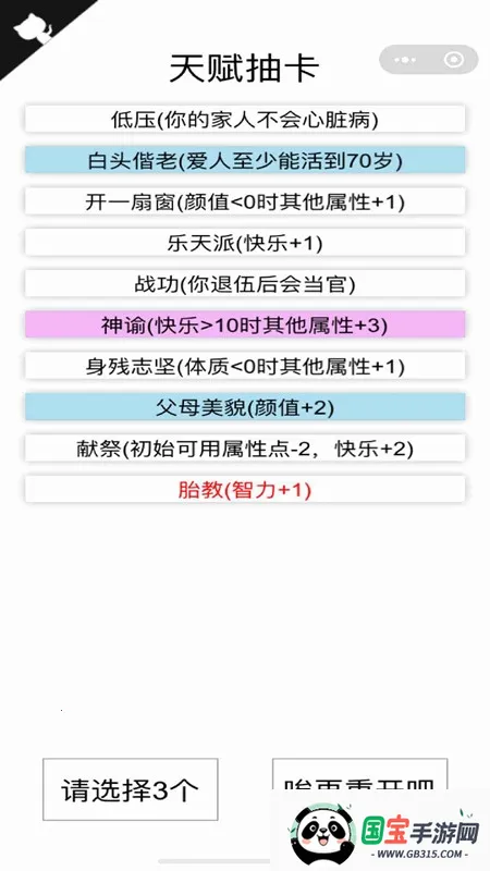 人生重开模拟器修仙版 人生重开模拟器修仙版