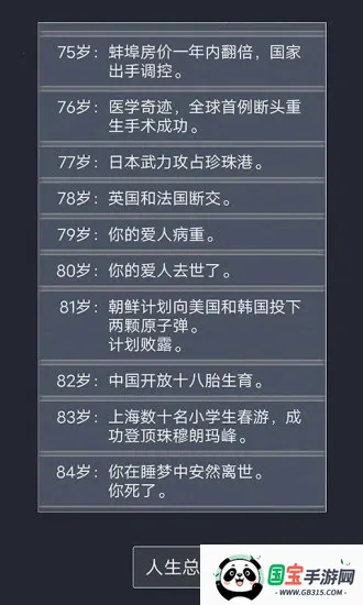 人生重开模拟器修仙版v3.0 手机版截图3