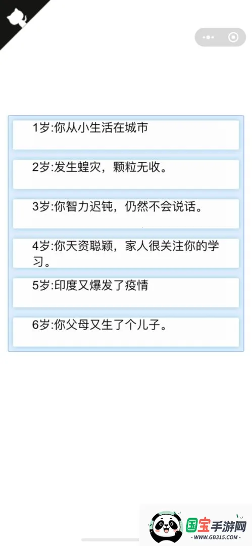 人生重开模拟器修仙版v3.0 手机版截图0