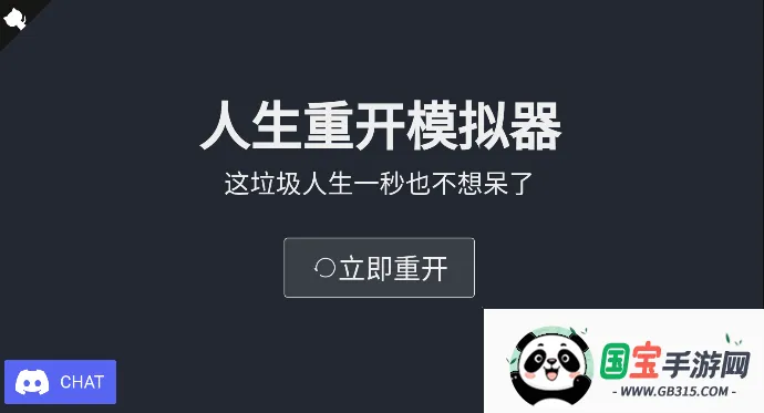 人生重开模拟器修仙版 人生重开模拟器修仙版