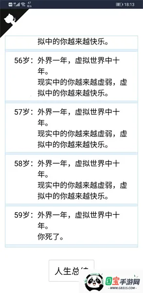 人生重开模拟器修仙版v3.0 手机版截图2