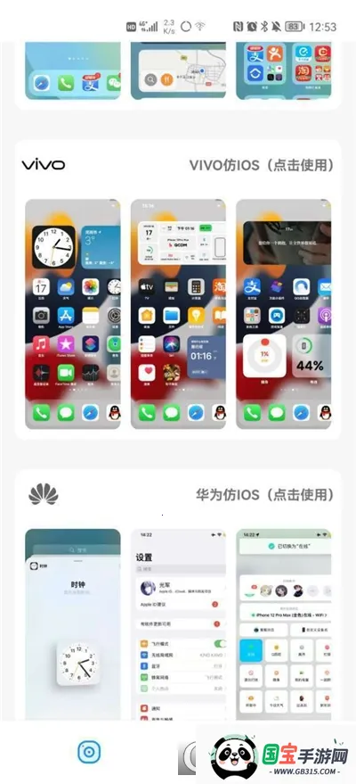 主题库Prov1.14 免费版截图0