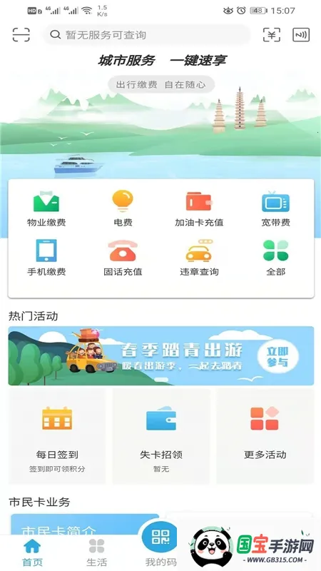 大理市民卡2026官方最新版本v1.0.6 免费版截图3