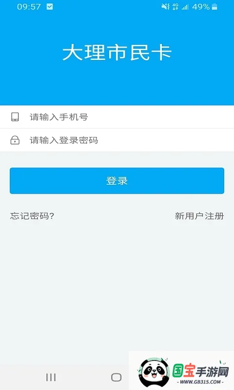 大理市民卡2026官方最新版本v1.0.6 免费版截图2