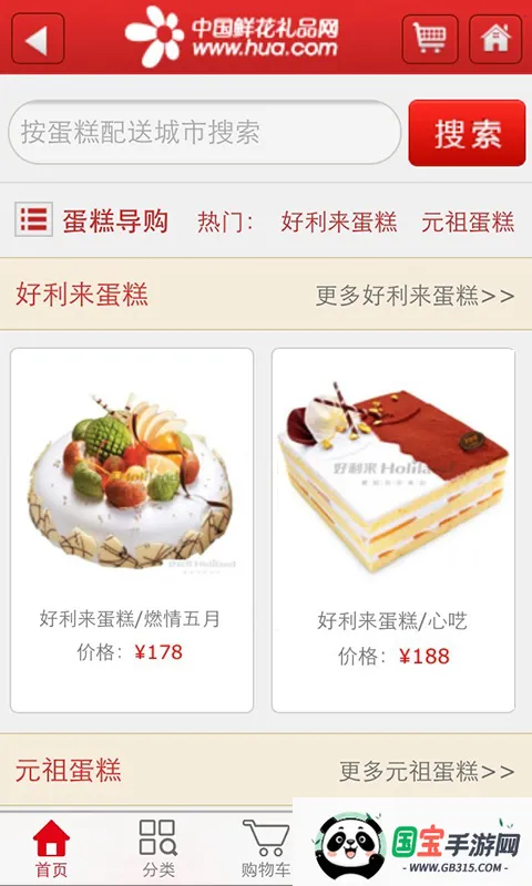 花礼网2026下载安装v6.9.0.0 官方正版截图1