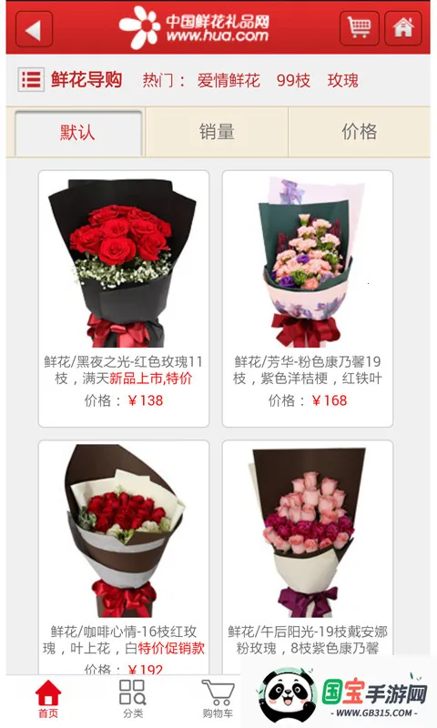 花礼网2026下载安装v6.9.0.0 官方正版截图0