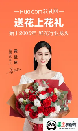 花礼网2026下载安装v6.9.0.0 官方正版截图2