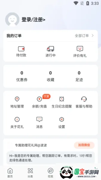 花礼网2026下载安装 花礼网2026下载安装