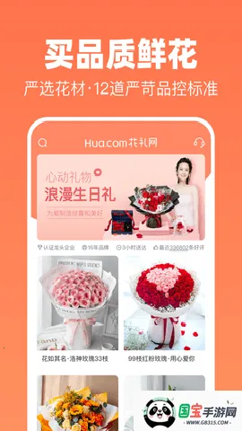 花礼网2026下载安装v6.9.0.0 官方正版截图4