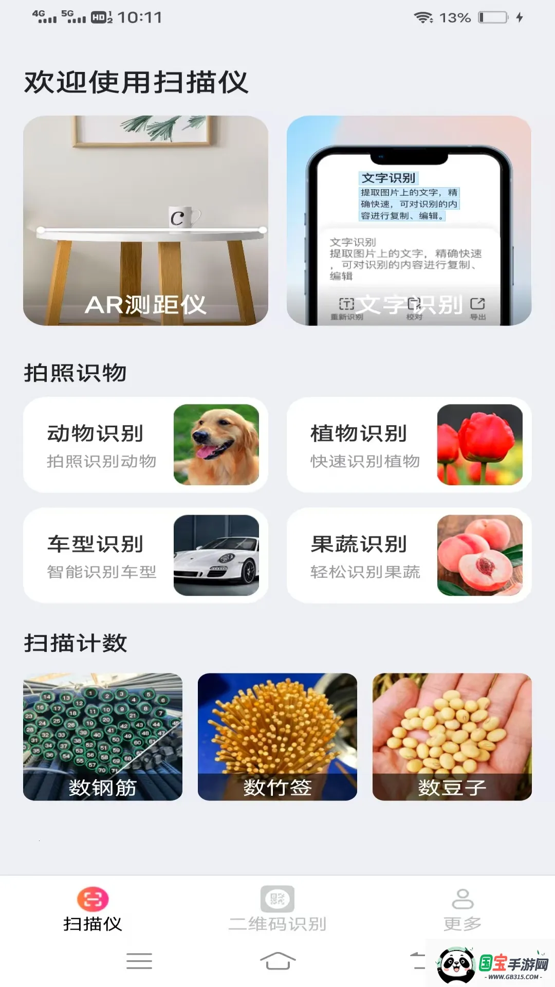 清风扫描王v2.9.4.2 安卓版截图0