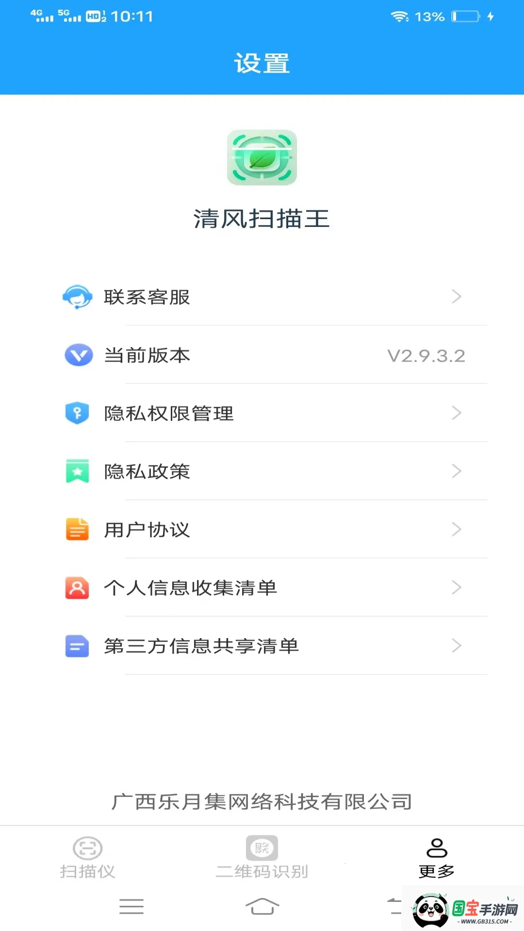 清风扫描王v2.9.4.2 安卓版截图1