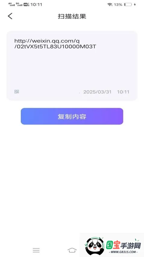 清风扫描王v2.9.4.2 安卓版截图3