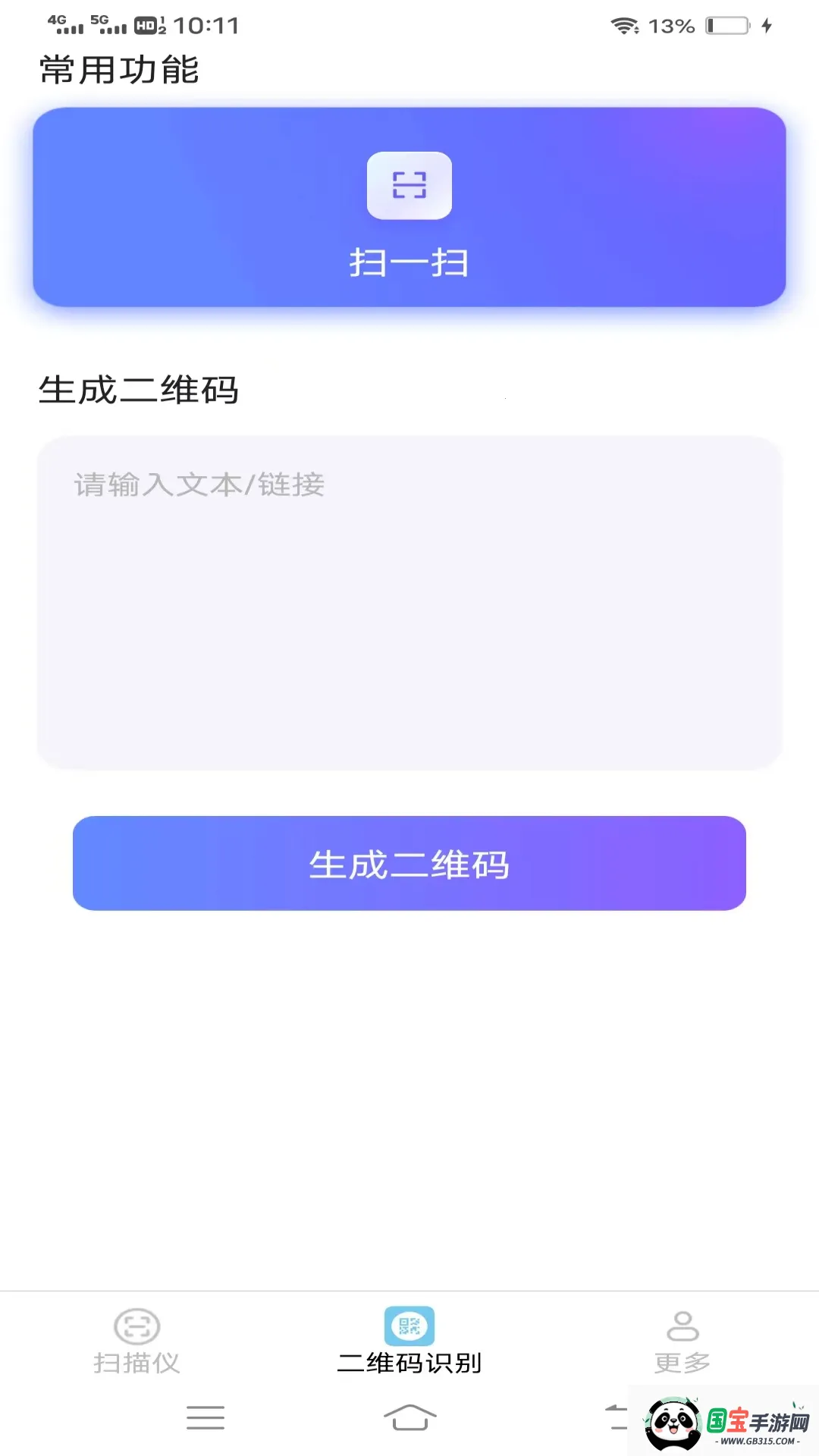 清风扫描王v2.9.4.2 安卓版截图2