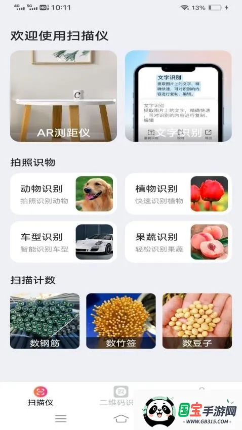 清风扫描王v2.9.4.2 安卓版截图4