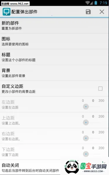 Popup Widget2026官方正版v3.8.0 手机版截图0