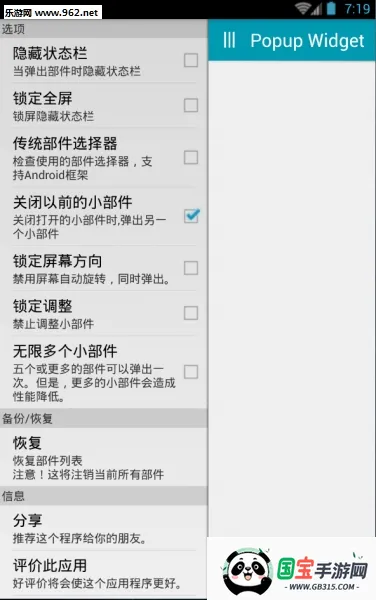 Popup Widget2026官方正版v3.8.0 手机版截图1