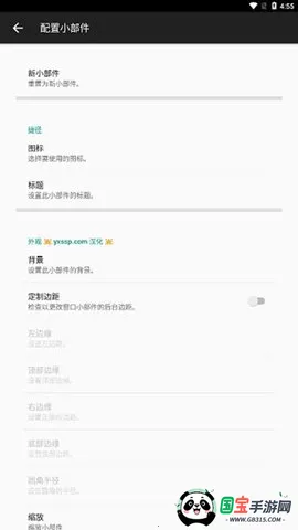 Popup Widget2026官方正版v3.8.0 手机版截图2