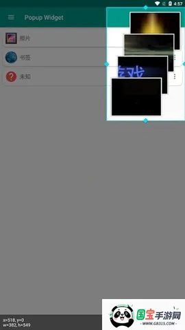 Popup Widget2026官方正版v3.8.0 手机版截图4
