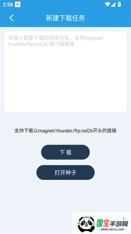 快鸟下载器2026官方最新版本v2.9.10 免费版截图4