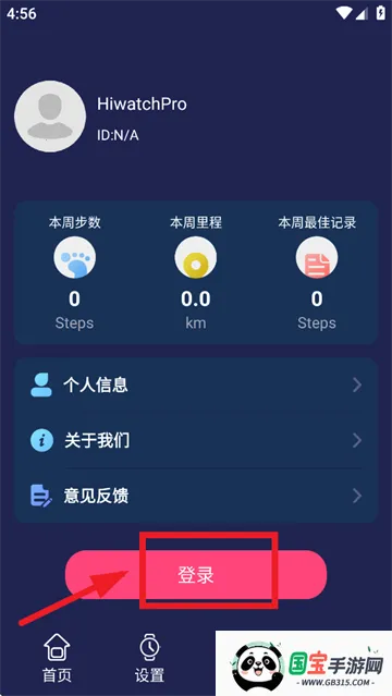 HiWatchPro最新手机版 HiWatchPro最新手机版