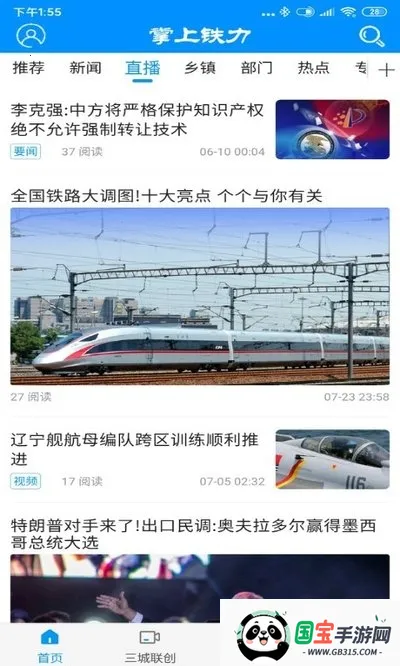 掌上铁力2026最新版本v4.5.4 官方正版截图1