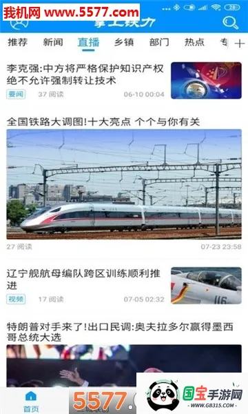 掌上铁力2026最新版本v4.5.4 官方正版截图0