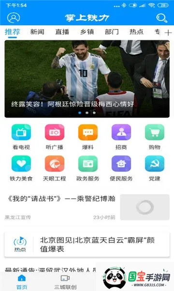 掌上铁力2026最新版本 掌上铁力2026最新版本