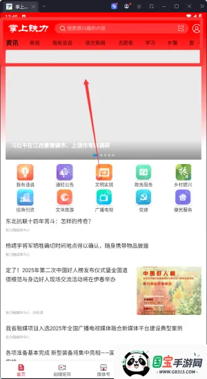 掌上铁力2026最新版本 掌上铁力2026最新版本