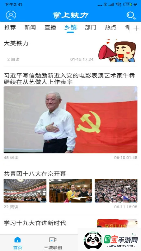 掌上铁力2026最新版本v4.5.4 官方正版截图4